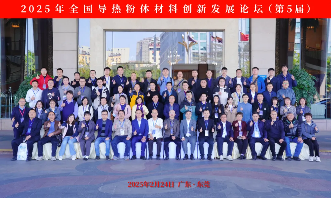 开云（中国）分析展·风采|开云（中国）携低场核磁快检技术亮相2025全国导热粉体材料创新发展论坛