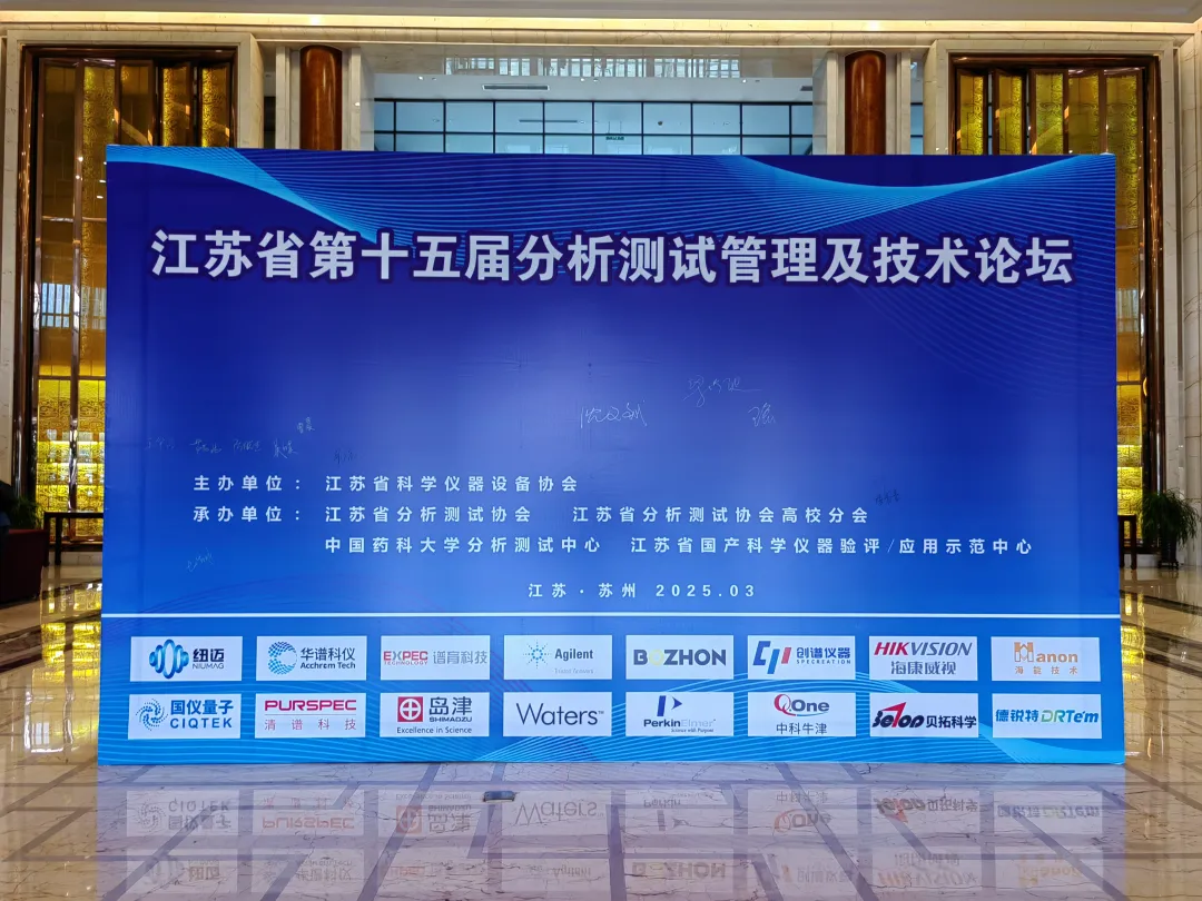 开云（中国）分析展·风采|开云（中国）携低场核磁共振技术在多领域的赋能应用亮相第十五届分析测试管理及技术论坛