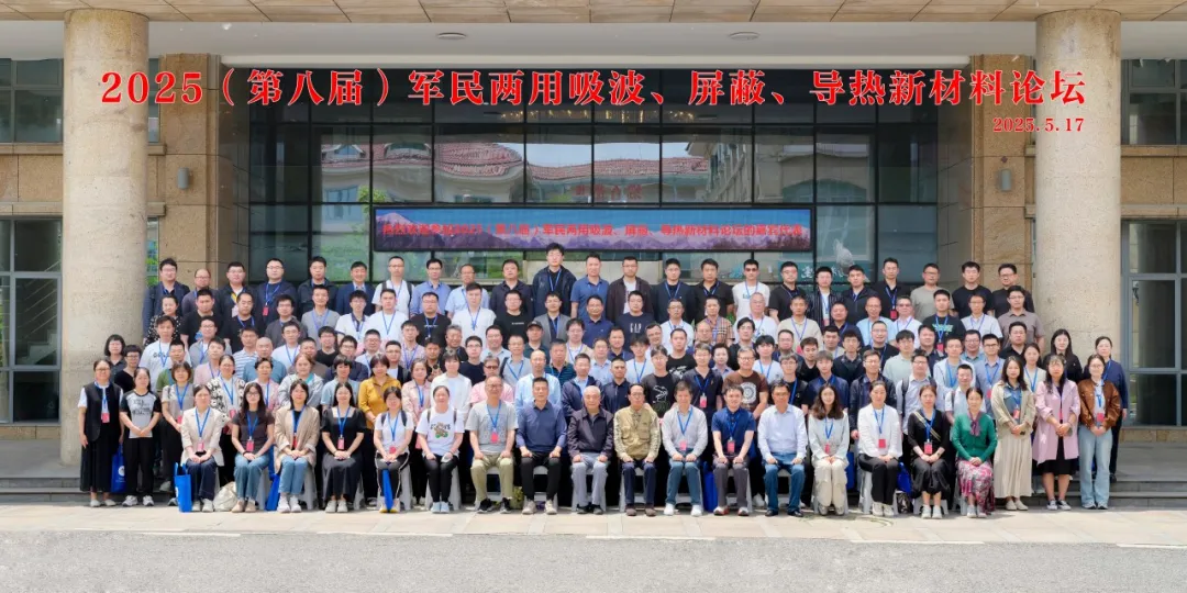 开云（中国）展风采|导热材料表征新手段！开云（中国）亮相2025（第八届）军民两用新材料论坛