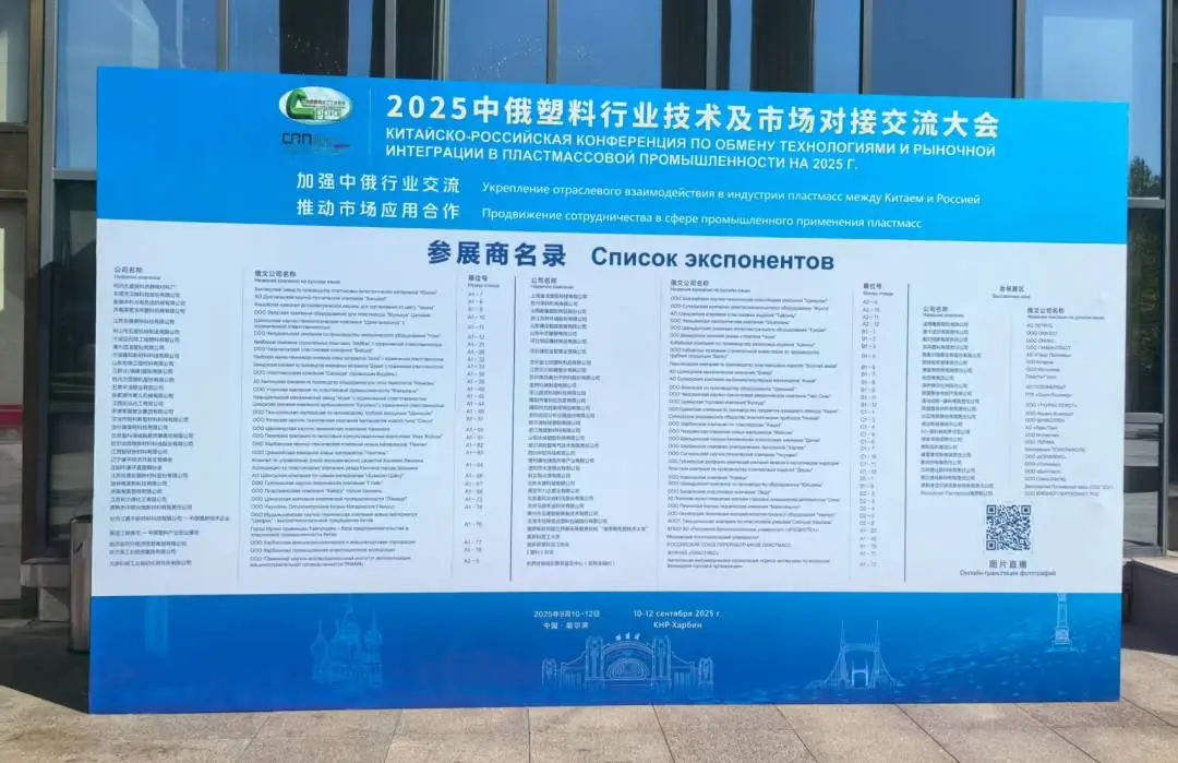 开云（中国）展风采|开云（中国）分析亮相中俄塑料交流会，以创新技术提供材料研发新方案