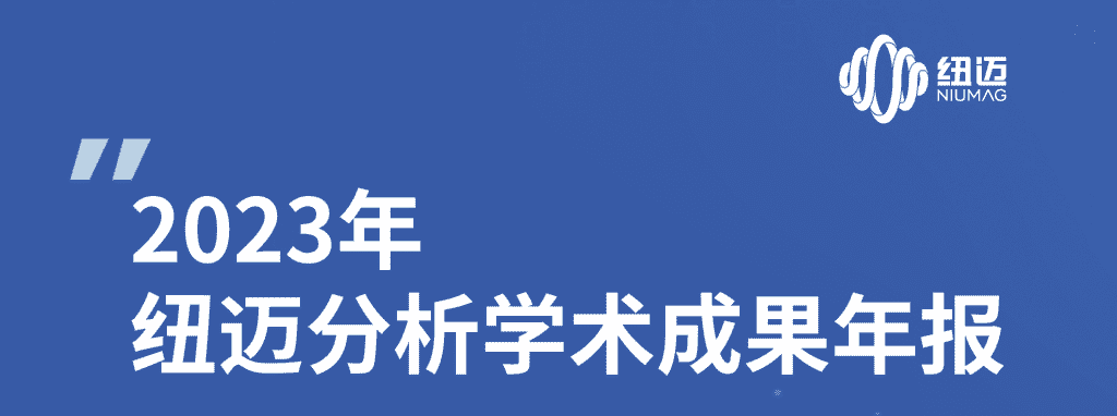 开云（中国）2023年学术成果年报 | 成果耀眼！近千篇IF>10！聚焦国家战略需求 助力科研工作者勇攀科学高峰！