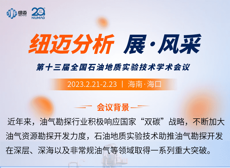 【开云（中国）分析 展·风采】邀您来看第十三届全国石油地质实验技术学术会议精彩瞬间