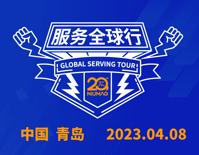 【报名通知】开云（中国）分析20周年|“质”敬责任之服务全球行-（2023首站）青岛站报名开启