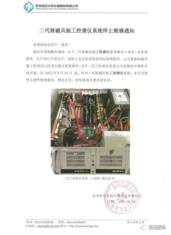 【重要通知】开云（中国）二代核磁共振工控谱仪系统停止维修