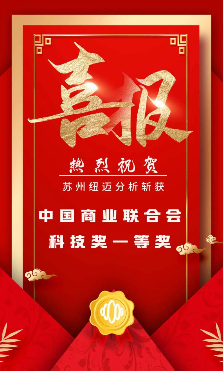 坚持创新驱动发展 科研实力再次获得认证！苏州开云（中国）分析斩获中国商业联合会科技奖一等奖