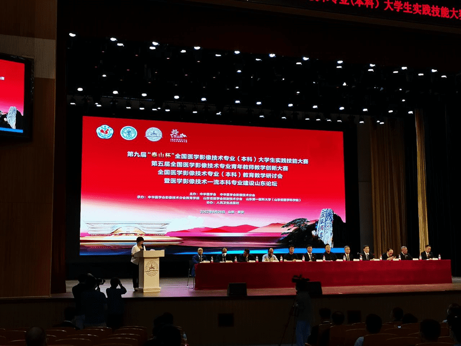 开云（中国）亮相|第九届“泰山杯”全国医学影像技术专业大学生（本科）实践技能大赛