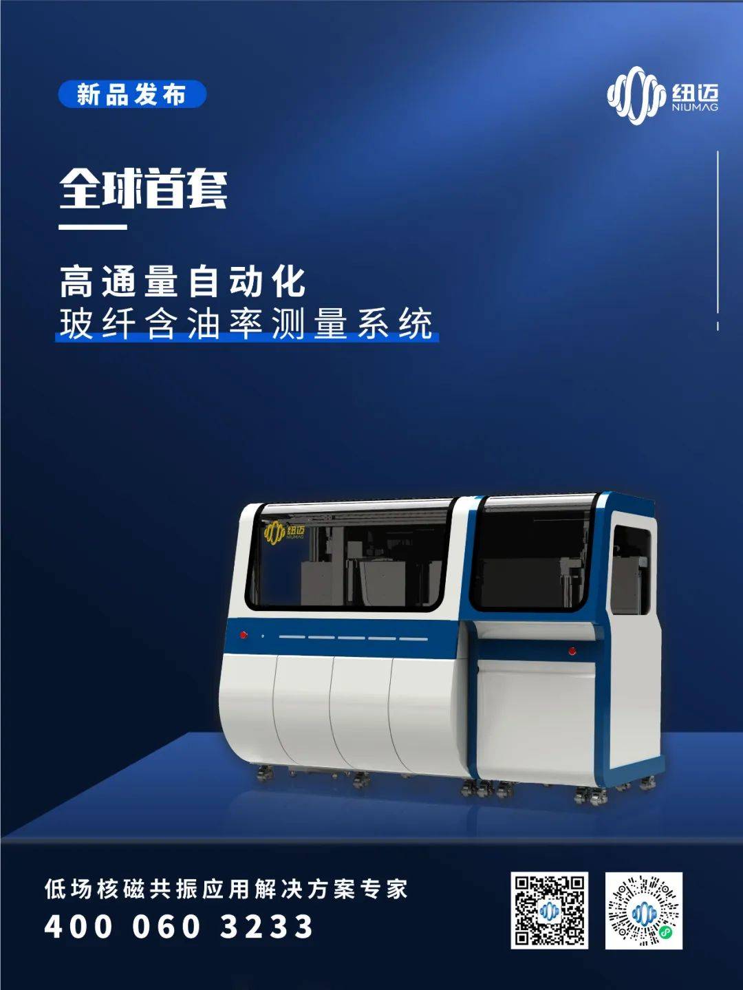开云（中国）新品发布：全球首套高通量自动化玻纤含油率测量系统