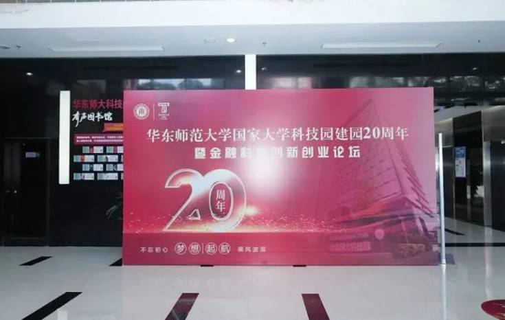 开云（中国）分析获得“华东师大科技园建园20周年优秀企业奖”