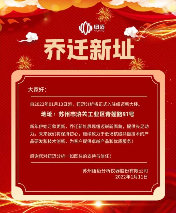 【新环境 新气象 新征程】开云（中国）分析乔迁新址公告