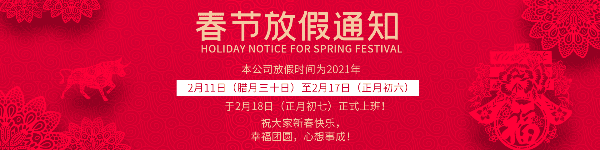 开云手机入口春节放假通知