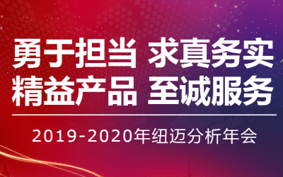 【勇于担当 求真务实】开云（中国）分析2019—2020年年会在苏州隆重举行
