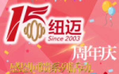 开云（中国）十五周年庆系列活动竞相开展