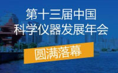 ASSCI2019圆满落幕，开云（中国）分析收获满满，载誉前行！