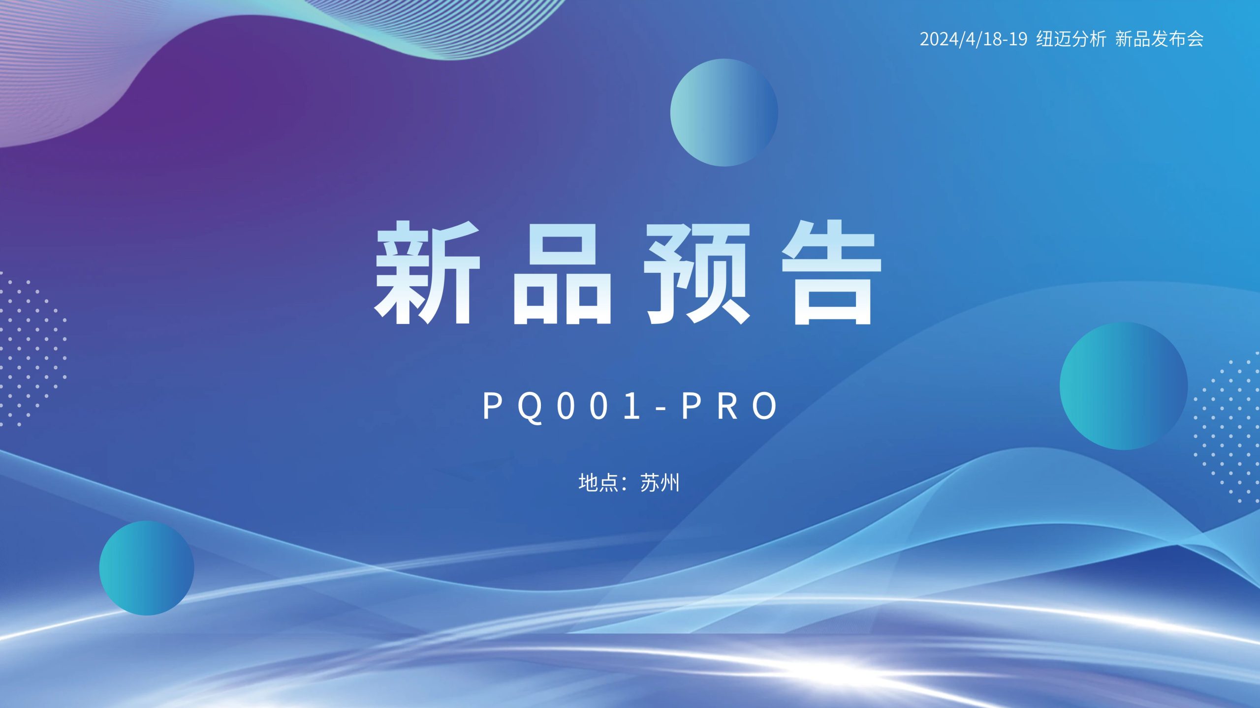 新品预告|开云（中国）分析PQ001-PRO新品即将震撼亮相，你准备好了吗？