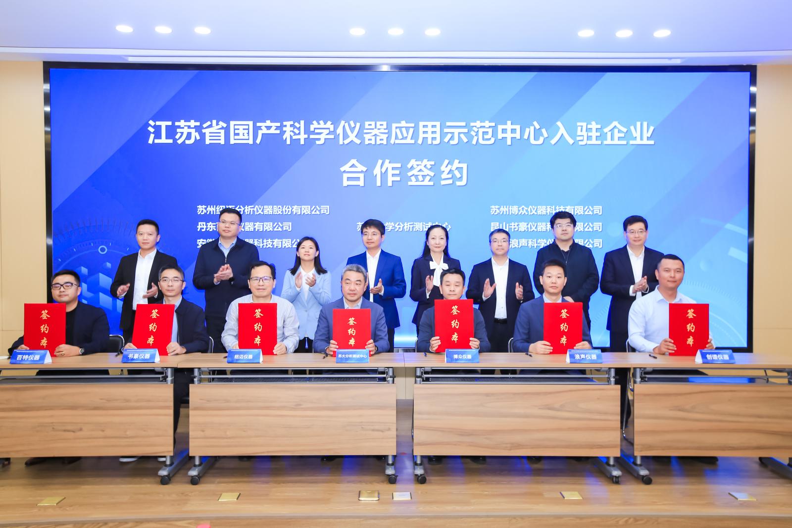 江苏省国产科学仪器应用示范中心启用， 开云（中国）分析签约入驻，共促行业发展
