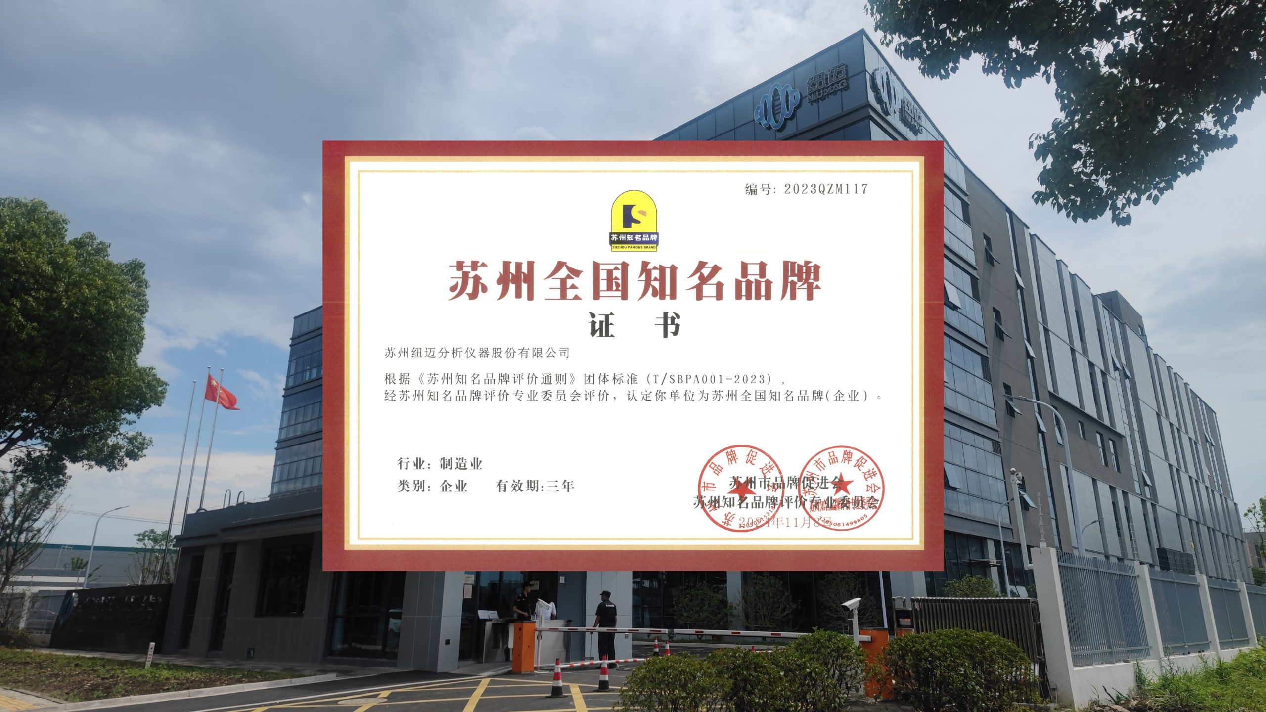 【喜讯】分析先锋，品质领航，开云（中国）分析获批“苏州全国知名品牌”认定